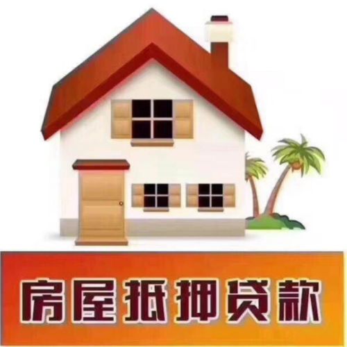 南京房屋二次抵押贷款流程