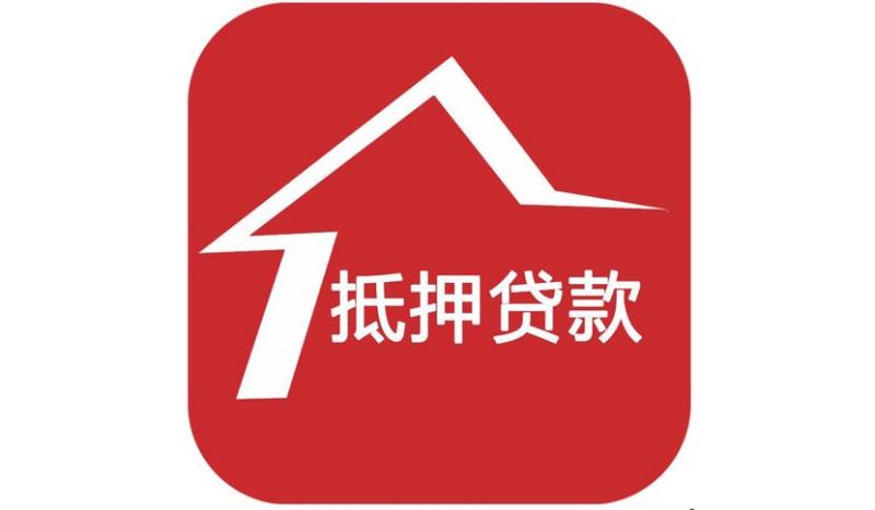 黄龙县按揭房抵押贷款期限长（房产抵押贷款该找谁操作呢）