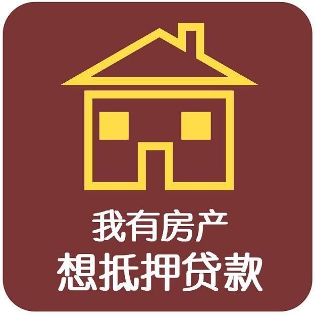 扬州全款房抵押贷款申请所需条件（房产抵押贷款专业指导)